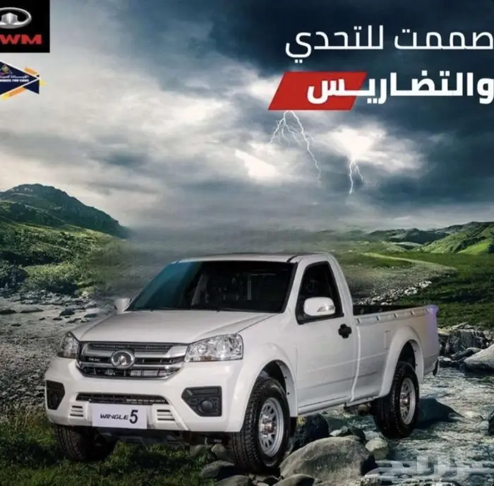 جريت وول وينجل 5 2026 0