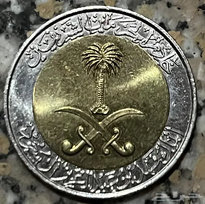 ريال الملك فهد عام 1419 1