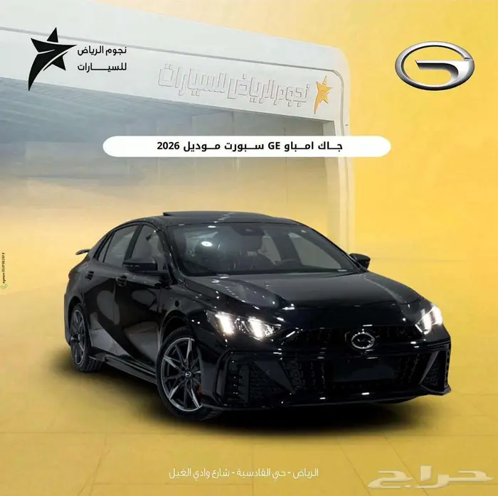 جي ايه سي جاك امباو سبورت موديل2026 كاش وتمويل اقل سعر 0