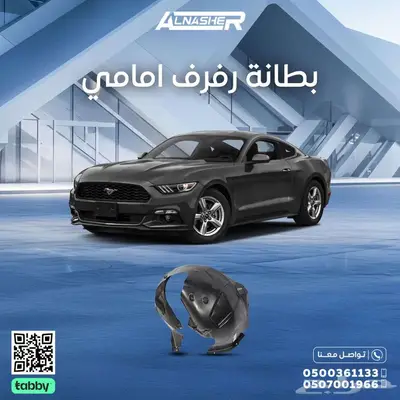 بطانات اماميه فورد موستنق 0