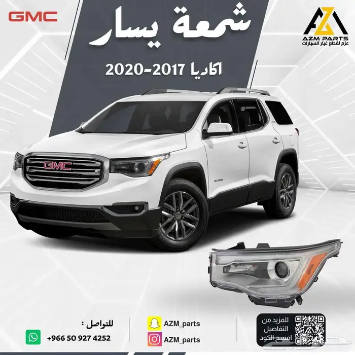 شمعة اكاديا 2017 2018 2019 2020 يمين-يسار 1