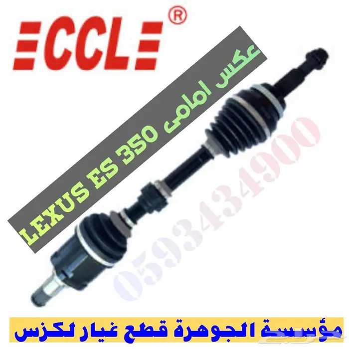 عكوس امامى يمين ويسار جديد يابانى لكزس LEXUS ES 2008 2