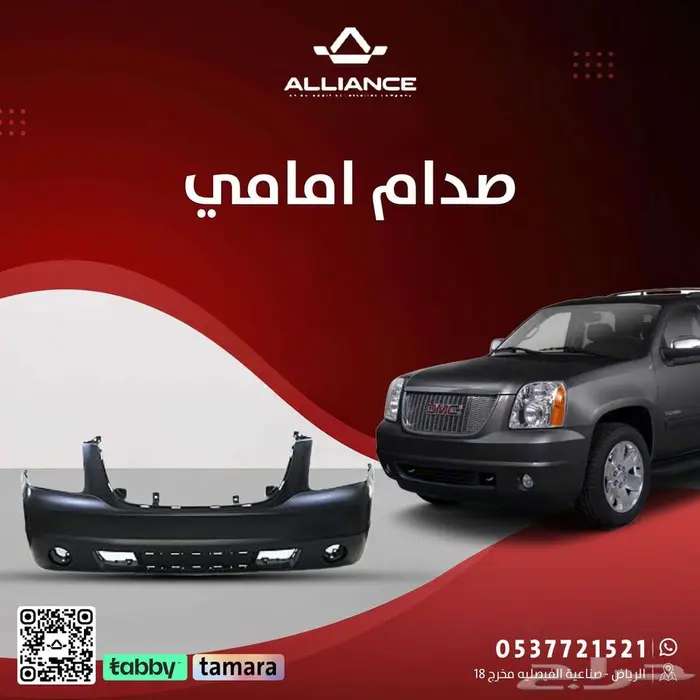 القطعة  صدام امامي جمس يوكن 0