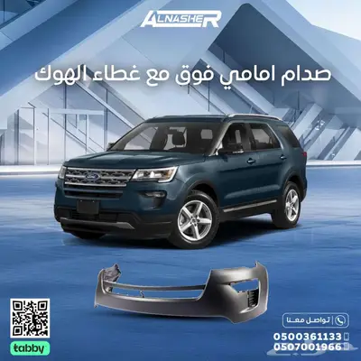 صدام امامي فورد اكسبلولر 0