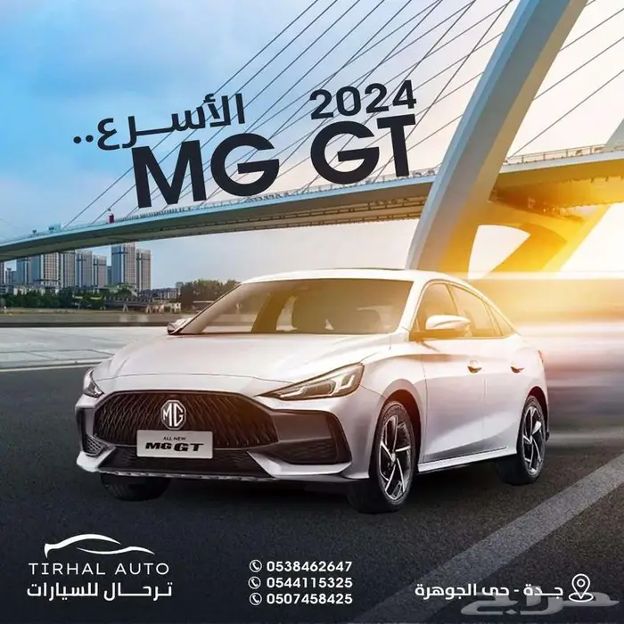 ام جي جي تي فل كامل وستاندر 2024 قمة الفخامة واداء الرياضي 0