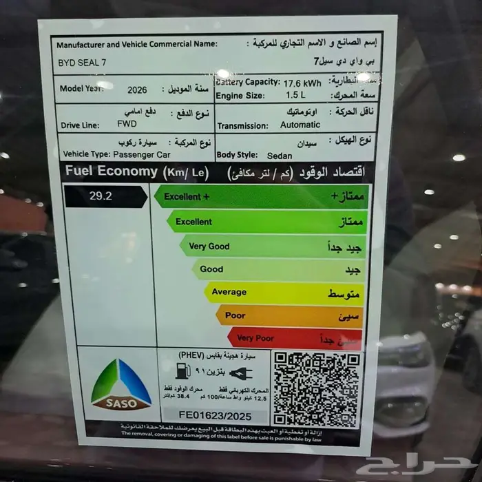 بي واي دي سيل BYD SEL 7 هجين موديل 2026 5