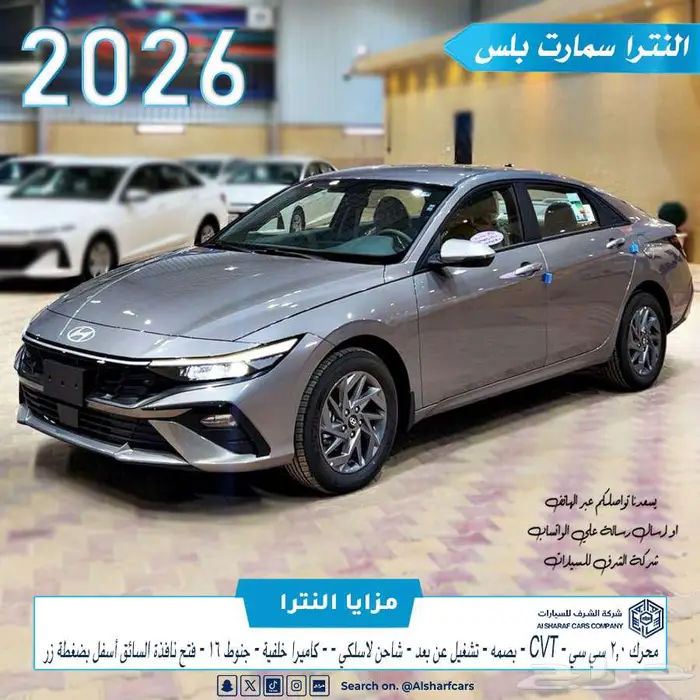 النترا 2.0 سمارت بلس 2026 بسعر مغري اصدار لوحات فوري 0