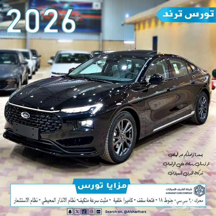 فورد تورس ترند 2026 بسعر مغري اصدار لوحات فوري 0