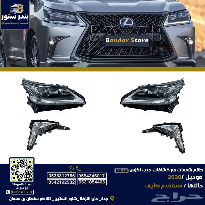شمعات جيب لكزس LX570 موديل 2021 0
