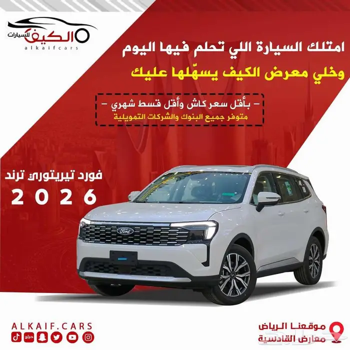 فورد تيرتوري ترند موديل 2026 اقساط وكاش 0