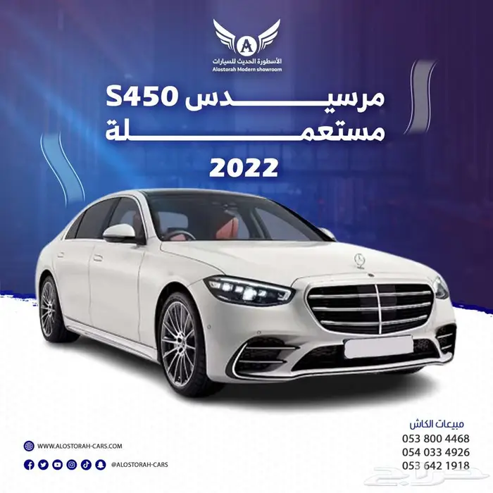 مرسيدس S450 2022 الجوهره جفالي 0