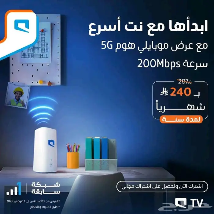 راوتر موبايلي 5G ( شريحة نت مفتوح بدون استخدام عادل) 4