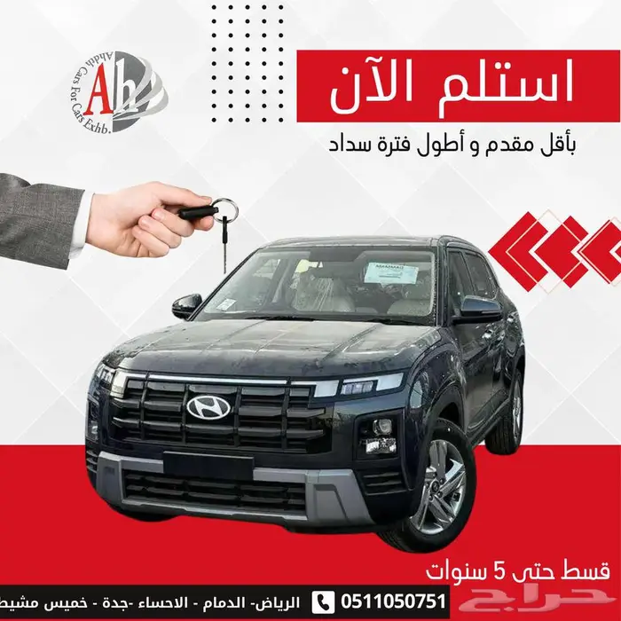 كريتا سمارت 2026 كاش او اقساط 0