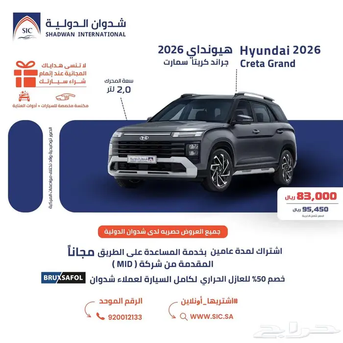 هيونداى جراند كريتا 2026 0