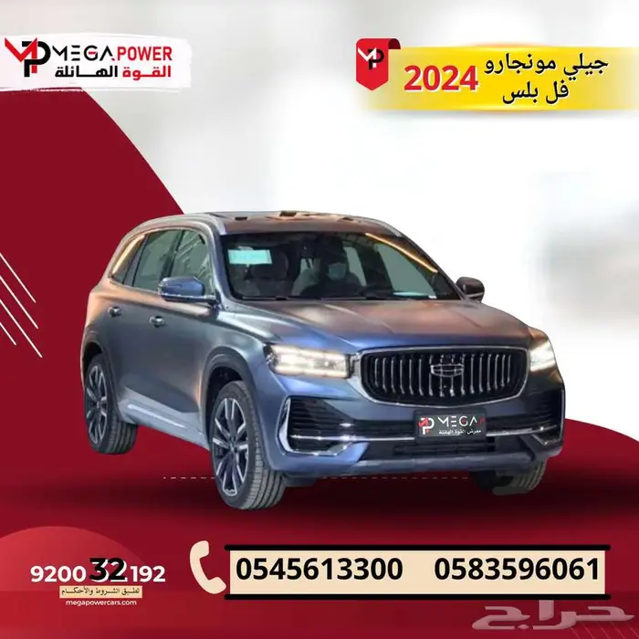 جيلي مونجارو فل بلس 2024 0