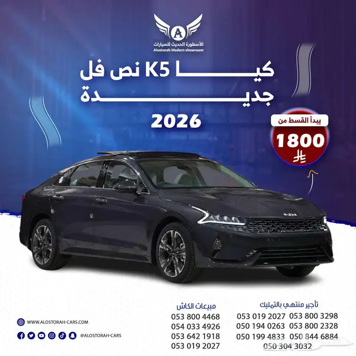 كيا K5 بانوراما 2026 نص فل جديد 0