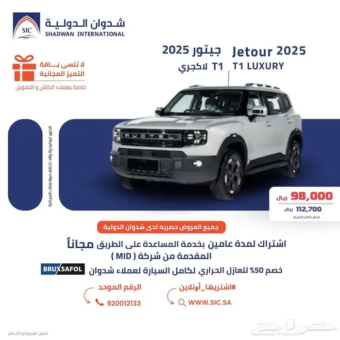 جيتور T1 لاكجري 2025 0