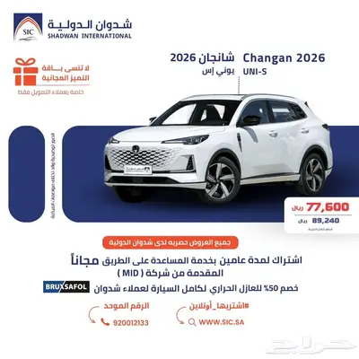 شانجان UNI-S 2026 index