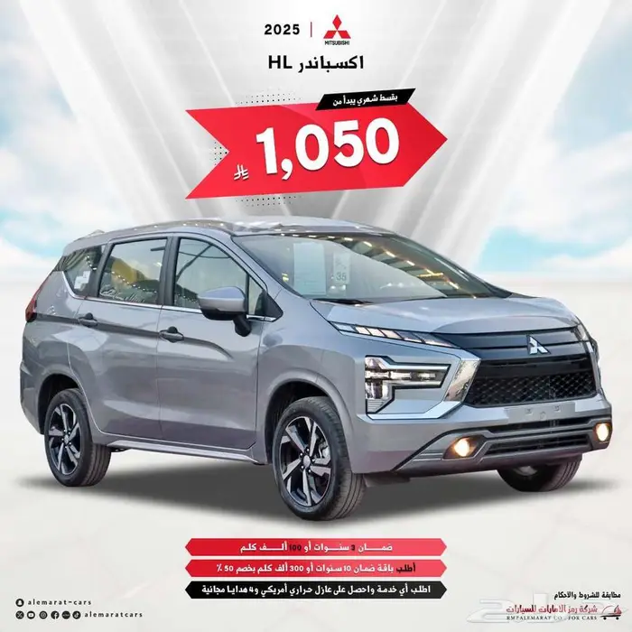 ميتسوبيشي اكسباندر HL فل كامل 2025 سعودي مبيعات البنوك 0