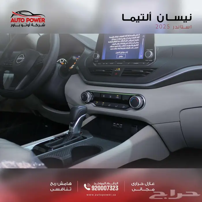 نيسان التيما S ستاندر موديل 2025 5