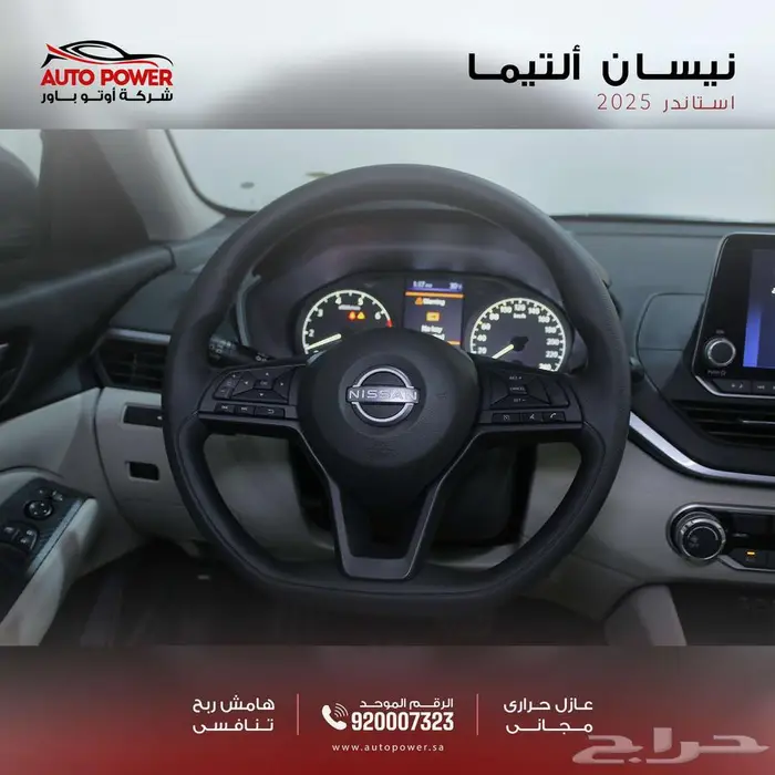 نيسان التيما S ستاندر موديل 2025 8
