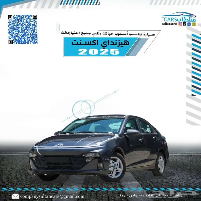 هيونداى اكسنت فليت موديل 2025 كاش واقساط باقل الاسعار 0