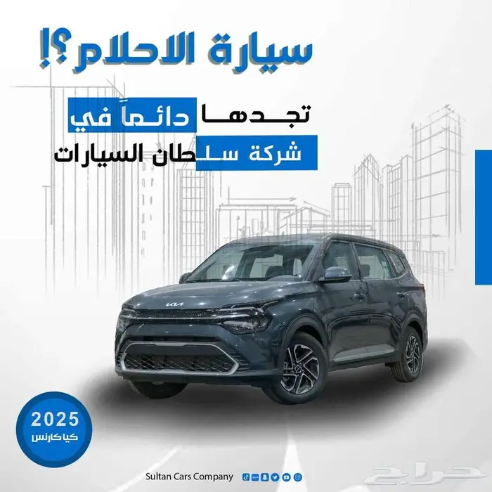 كيا كارنز استندر موديل 2025 متوفر جميع الالوان كاش   اقساط 0