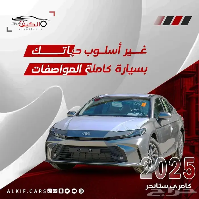 تويوتا كامري 2025 كاش وتقسيط 0