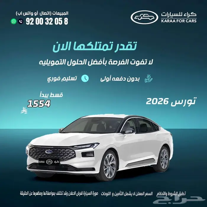 فورد توريس 2026 0