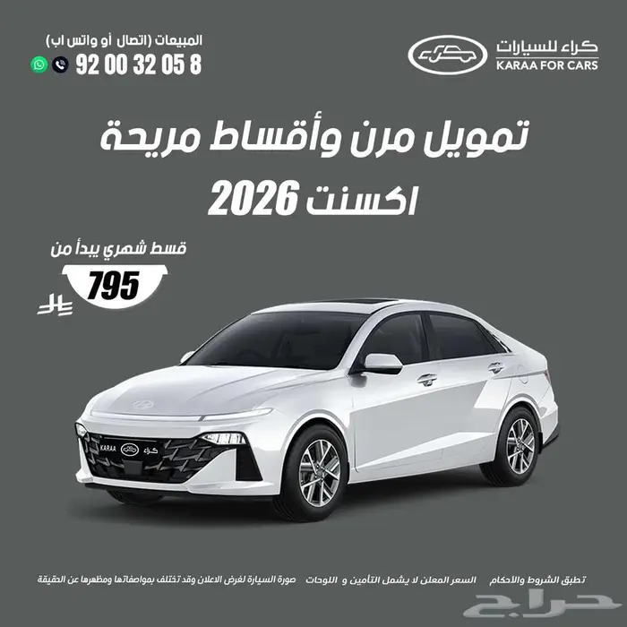 اكسنت كمفورت 2026 0