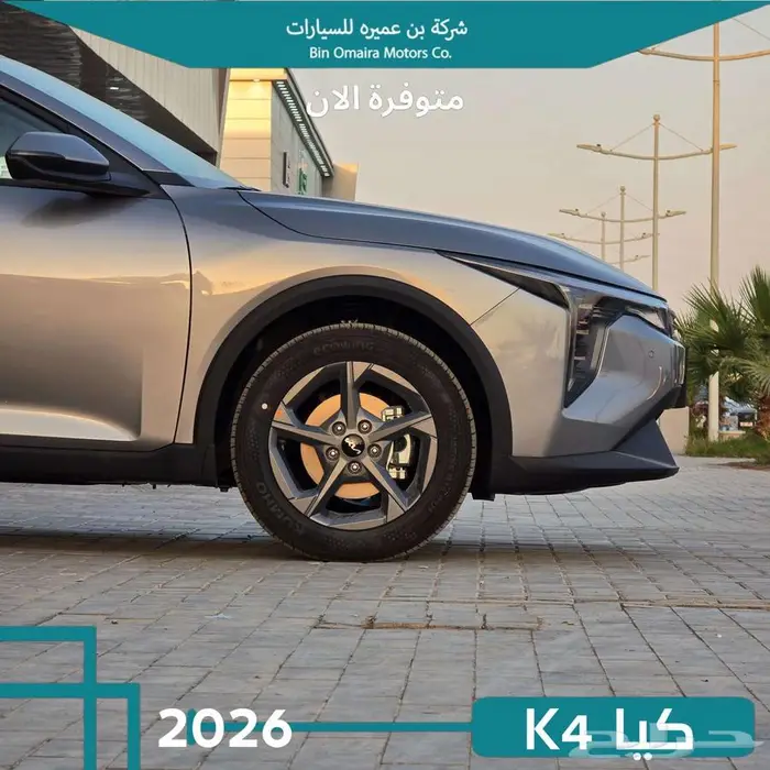 كيا K4 ستاندر 2026 3