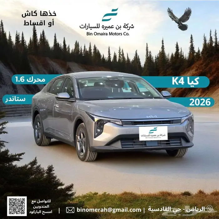 كيا K4 ستاندر 2026 0