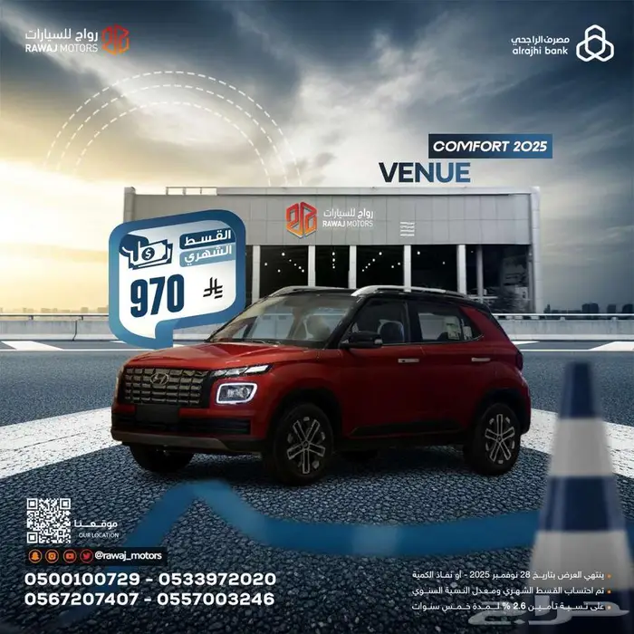 هيونداي فينيو كومفورت 2025 نص فل لون عودي سقف اسود 0