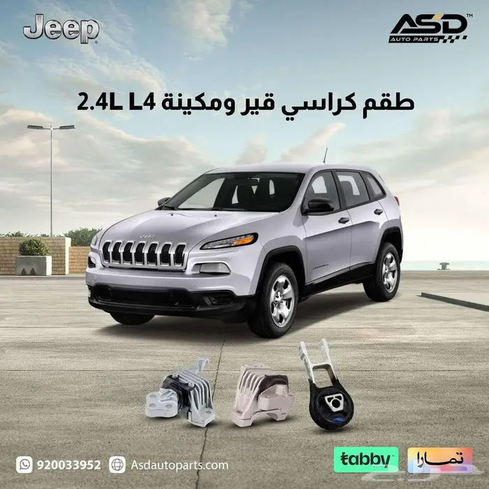 طقم كراسي قير ومكينة 2.4L L4 جيب شروكي 0