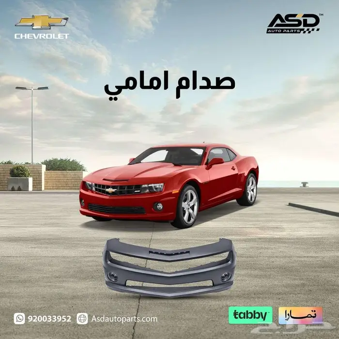 صدام امامي كمارو 0