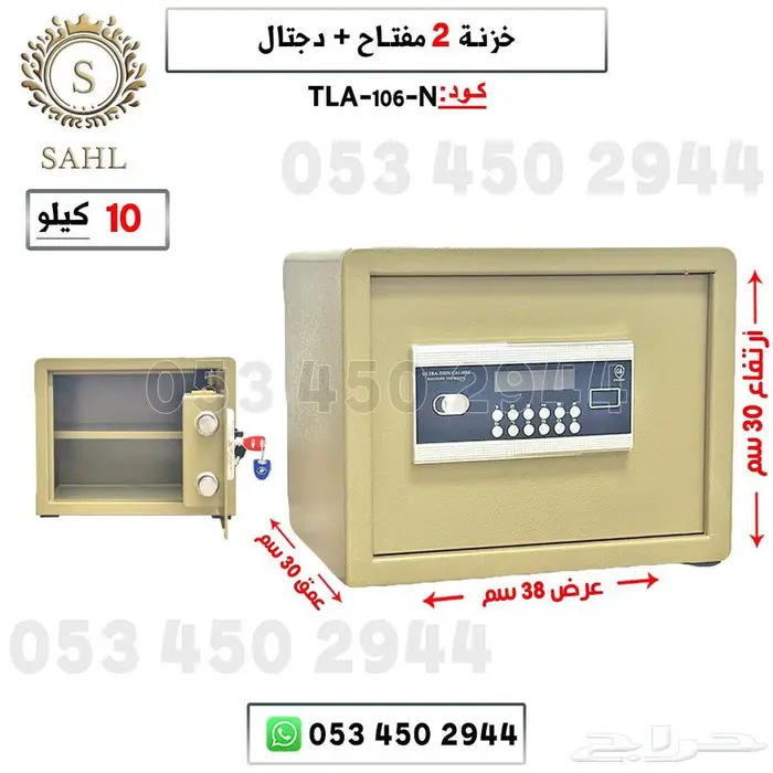 خزنات مفتاح عدد 2 ودجتال 1