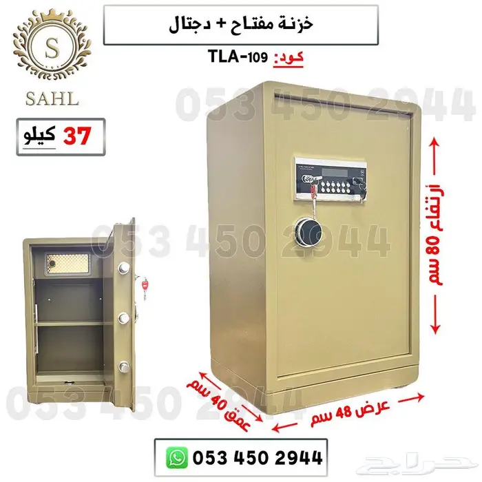 خزنات مفتاح عدد 2 ودجتال 4