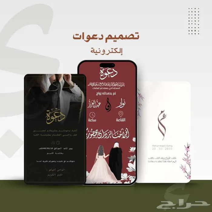 مصمم تصميم دعوات إلكترونية للمناسبات الخاصة 0