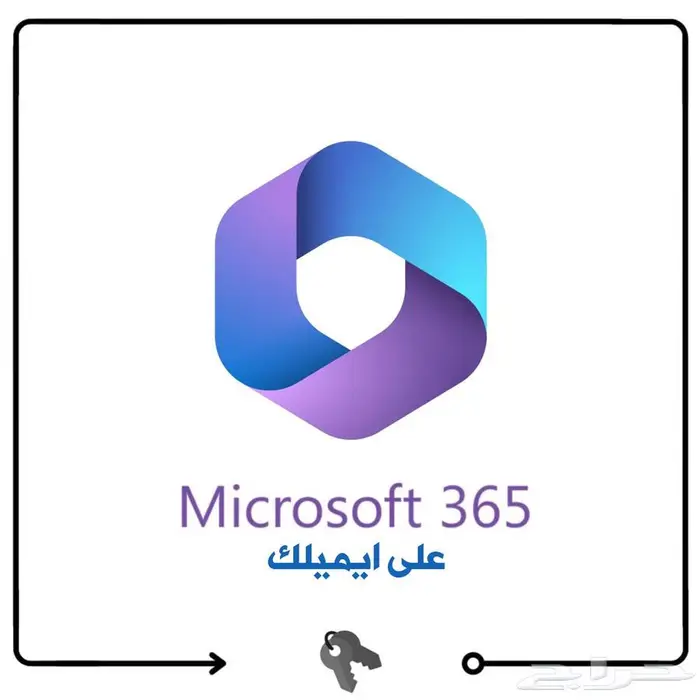اوفيس 365 على ايميلك   1 تيرا - Office 365 0