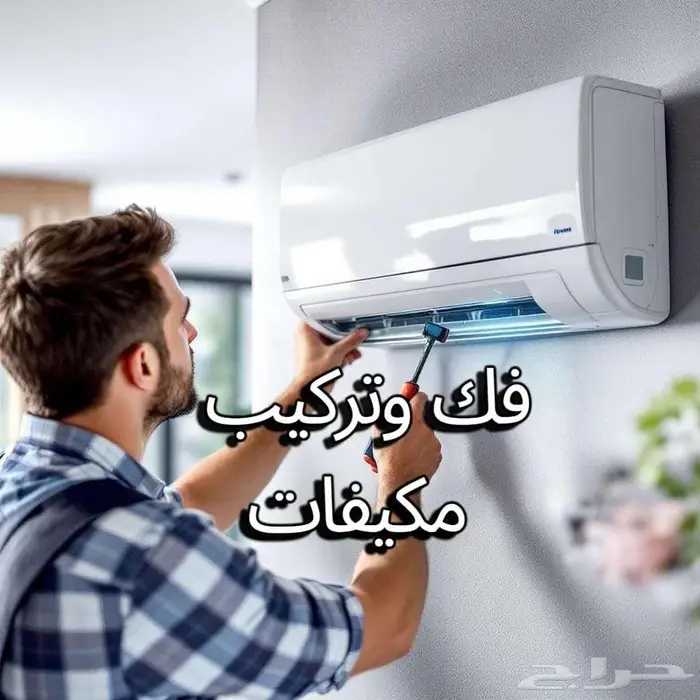 تمديد نحاس مكيف -تركيب-سبليت-مكيفات-نقل-فك-مكيف- 0