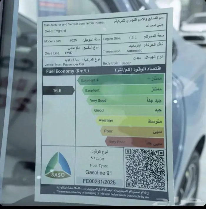 جيلي امجراند 2026 ستاندر عروض التمويل راتب 3500 8