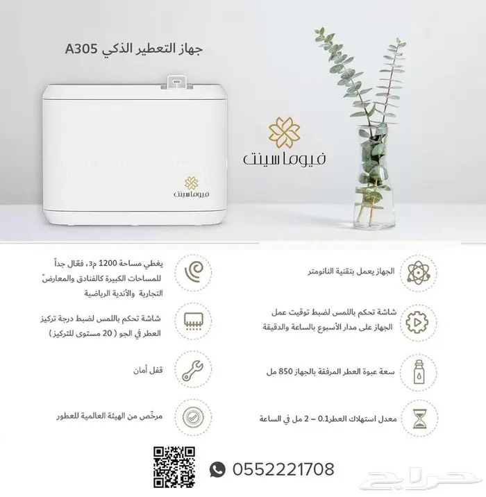 أجهزة تعطير مركزية (أسعار تنافسية) 1