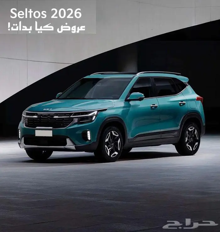 كيا سيلتوس فل كامل 2026 السعر حصري 87900 1