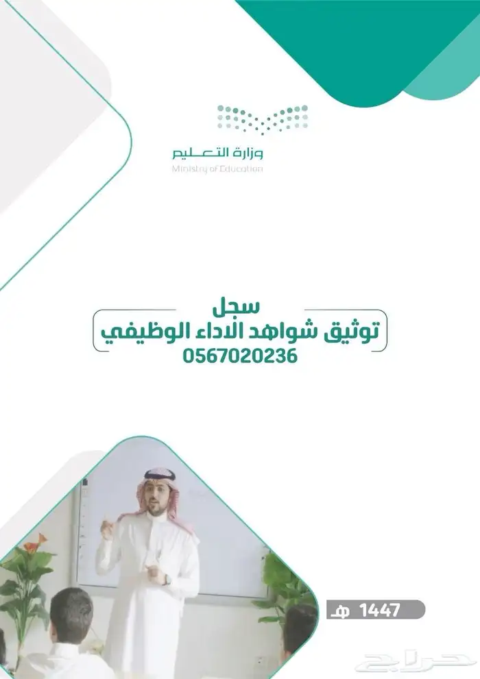 شواهد الاداء الوظيفي 0