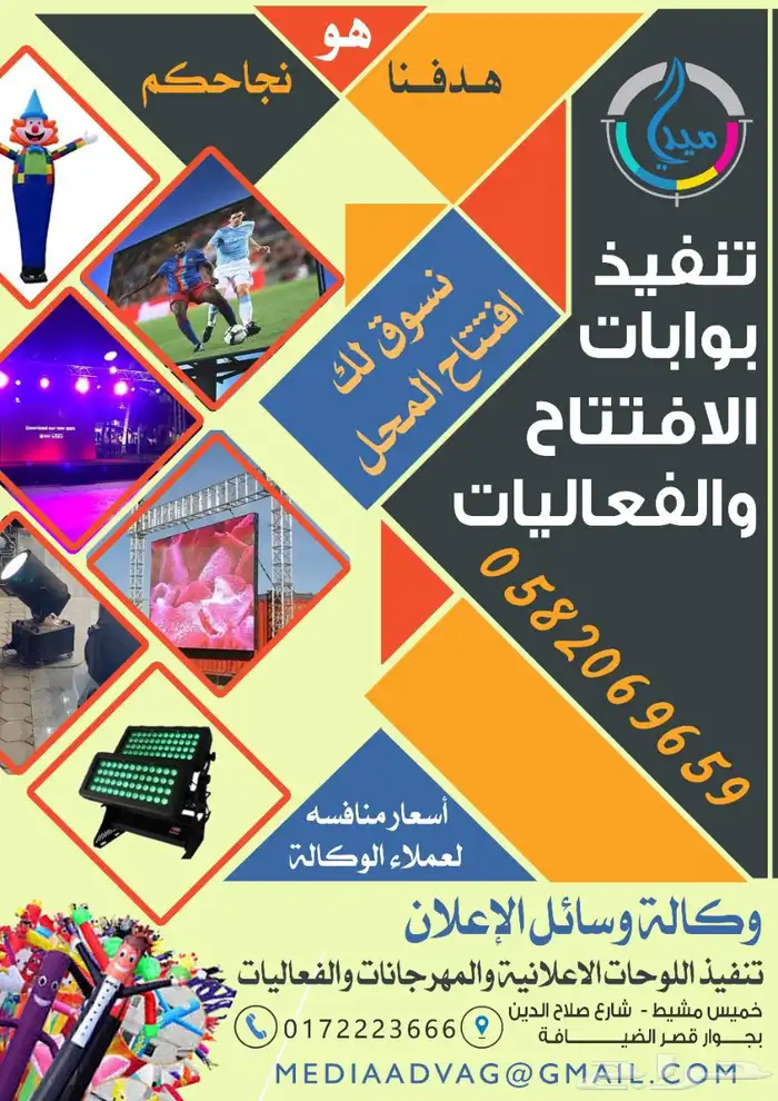 ليازر افتتاح بالونات مهرج سيتي كلر كشافات محلات 7