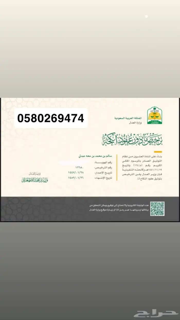 مأذون شرعي 0