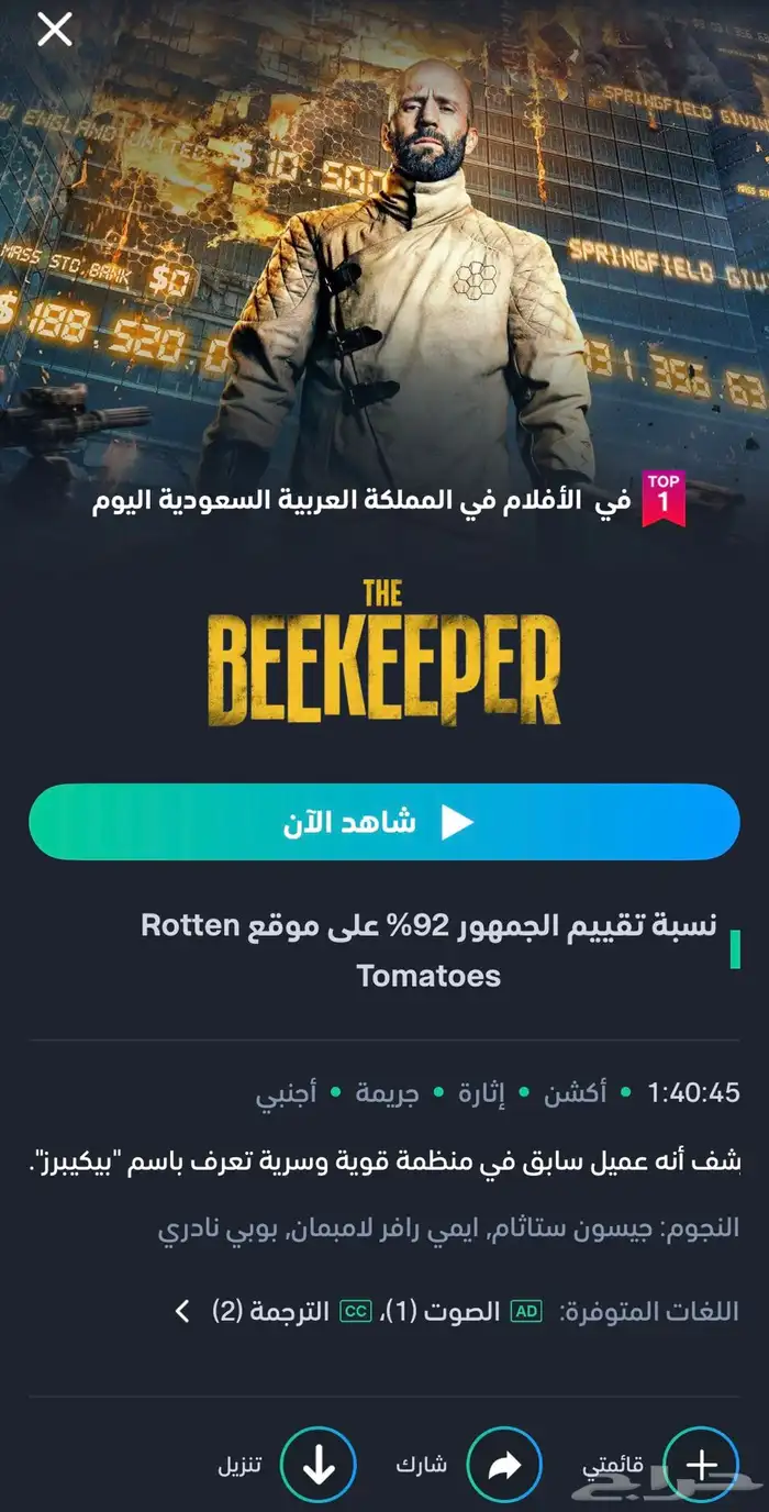 اشتراك نتفلكس 4K و شاهد VIP رسمي 2