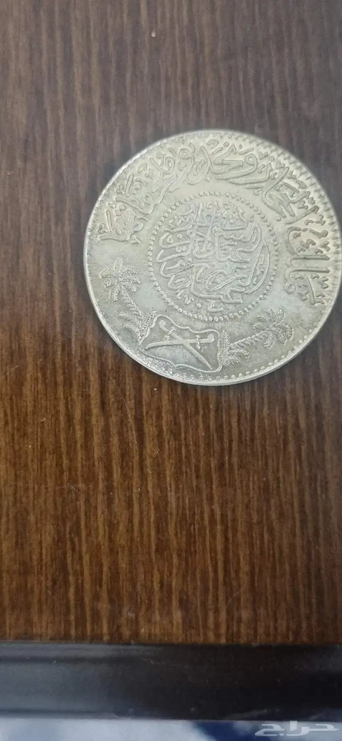 ريال سعودي ملك الحجاز ونجد من النوادر ضرب في مكه المكرمه1346 0