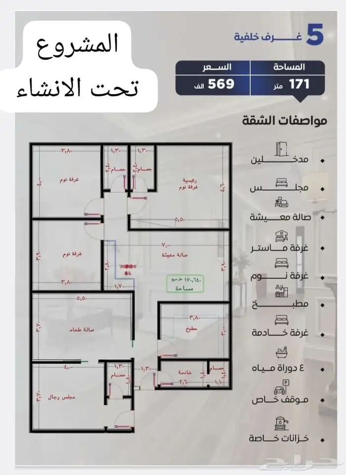 شقق للتمليك والاستثمار حي النزهه 5غرف مساحه 171بسعر569الف 1