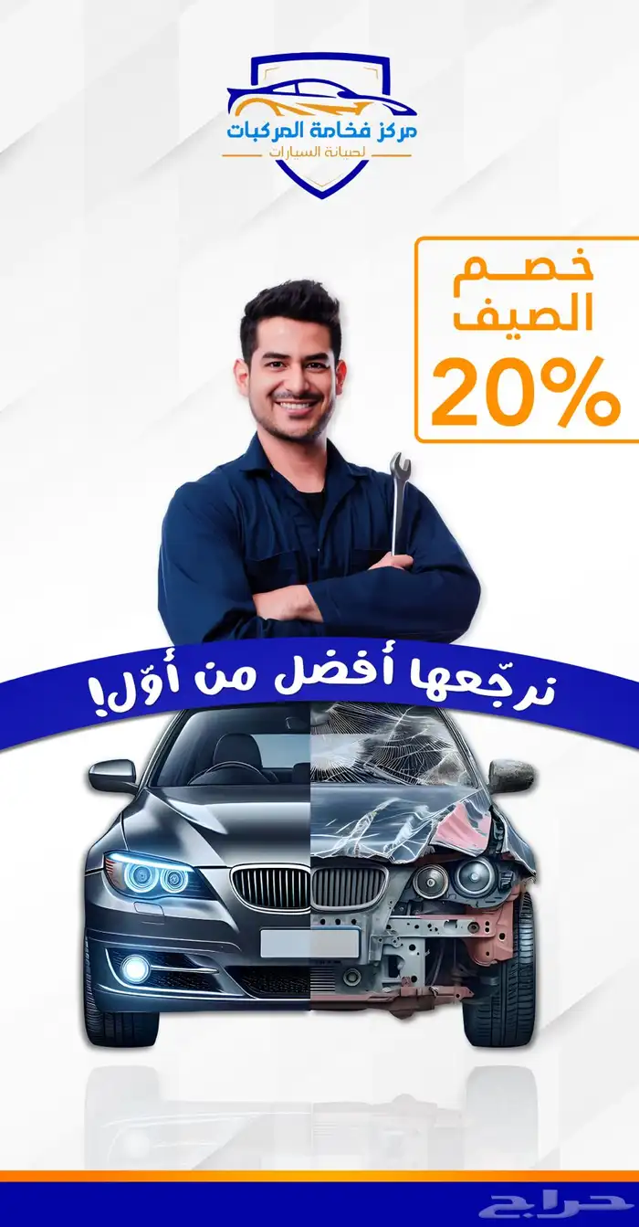 خصم 30   على اعمال الصيانه( ميكانيكا-دهان-سمكره 16